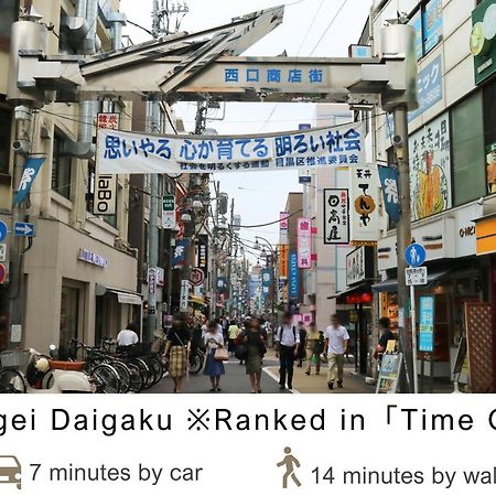 Tokyu Stay Meguro Yutenji Tokyo Luaran gambar